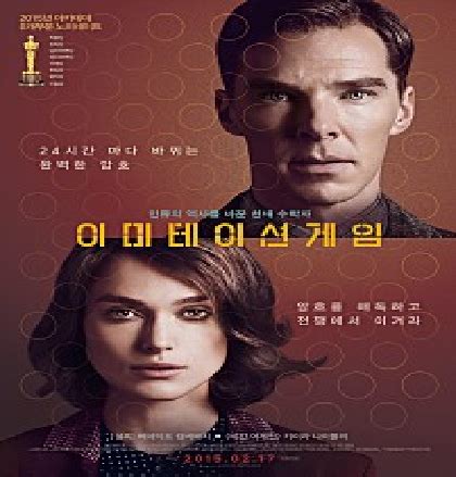 이미테이션 게임 (2014) the imitation game. HD 이미테이션 게임