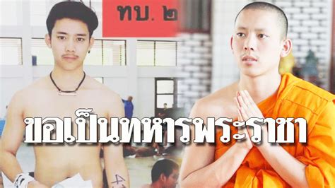 We did not find results for: 'เบิ้ล ปทุมราช'ขอทำหน้าที่เป็นทหารของพระราชา เข้ากรมรับใช้ ...