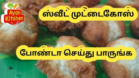 Sweet recipes (indian mithai / indian dessert). Muttaikose sweet bonda recipe in tamil | Tea kadai kajada ...