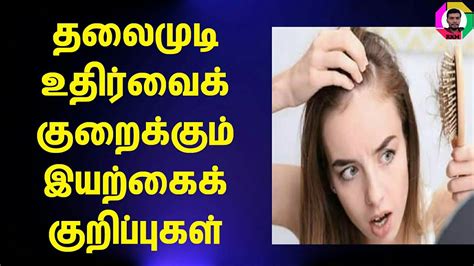 Treatment for hair loss may include: Hair Fall Solutions in Tamil | How to Stop Hair Fall in 5 ...