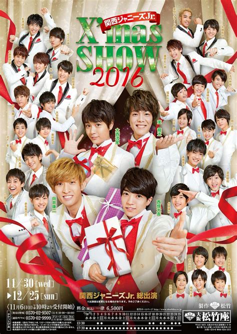 Icons can be used) つま. 関西ジャニーズJr.「X'mas Show 2016」 2016年11月30日(水)～12月25日(日 ...