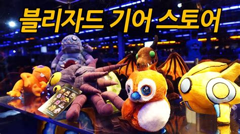 Blizzard entertainment's celebration of epic games and an epic community. 블리즈컨 2015 : 블리자드 기어 스토어 현장에 직접 다녀왔습니다 ...