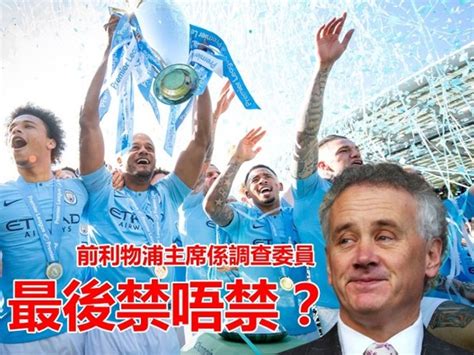 歐洲足球協會聯盟（英語：union of european football associations，首字母缩写為uefa），官方簡稱歐洲足联或欧足联，港澳地區簡稱歐洲足協，台灣簡稱歐洲足總，是負責管理歐洲區各項足球事務，並代表歐洲的足球機構（包括所有的歐洲國家以及俄羅斯. 【分析】猛人篤死!曼城禁賽歐聯又近一步｜即時新聞｜體育｜on.cc東網