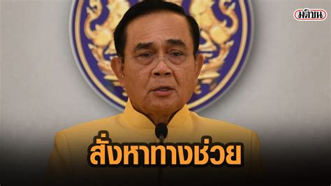 May 31, 2021 · วันนี้ 31 พ.ค. "ประยุทธ์" สั่งคลัง-แรงงาน หาทางช่วยเหลือผู้ประกันตน ม.33 ...