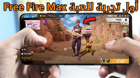 Don't forget to share the amazing version of the game free fire lovers. اول تجربة للعبة فري فاير ماكس Free Fire Max جرافيك QHD مع ...