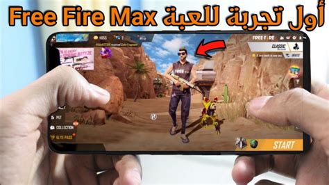 Garena free fire max is a standalone game with garena free fire. اول تجربة للعبة فري فاير ماكس Free Fire Max جرافيك QHD مع ...