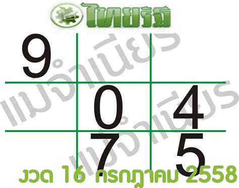 รับชม หวยไทยรัฐ ประจำ วันที่ 16/07/2564 ทุกๆท่านสามารถติดตามกันได้ทุกงวดที่นี่ ทางเราได้มีการคัดเลือกเลขเด็ดจากไทยรัฐ รวบรวมตัวเลขมาไว้ให้ท่าน. หวยไทยรัฐ เลขเด็ด หวยไทยรัฐงวด 16 ก.ค. 2558 | หวยเด็ด เลข ...