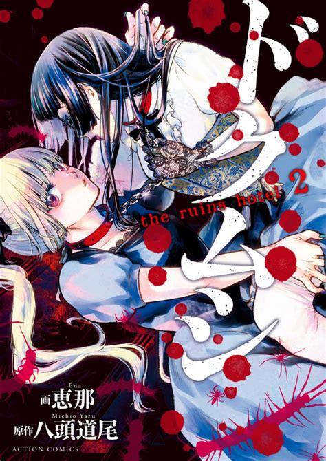 Sign up to our new application, jokul! Doku Mushi - The Ruins Hotel (Title) - MangaDex