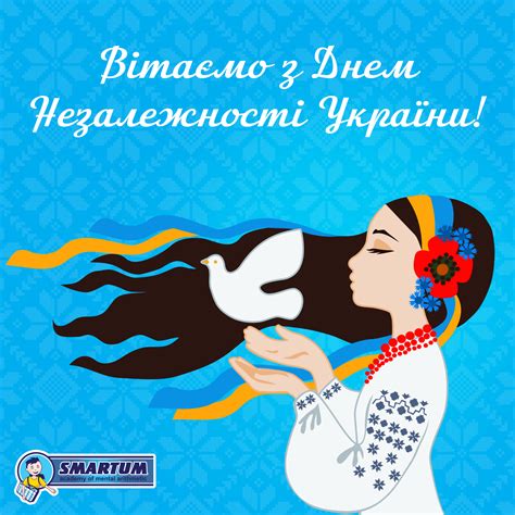 З днем незалежності, пані й панове. Вітаємо з Днем Незалежності України! | Новини Академії SMARTUM