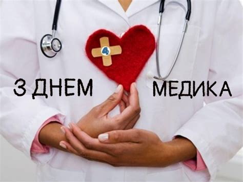 Редакція tochka.net від душі вітає докторів, лікарів. Листівки, вірші, привітання із Днем медичного працівника ...