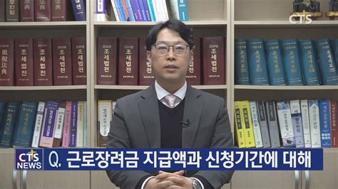 2020년도 근로장려금 최대 300만원 자녀장려금 1인 70만원 5월1일부터 신청 복잡하고 어려운 근로장려금. 근로장려금 지급액과 신청기간 - 크리스천 세무상식 윤지문 ...