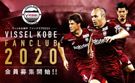 ヴィッセル神戸 / vissel kobe 公式, kobe. 「ヴィッセル神戸ファンクラブ2020」会員募集開始のお知らせ ...