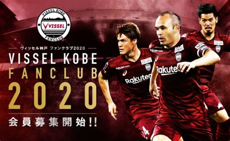 Vissel kobe is a japanese professional football club based in kobe, hyōgo prefecture. 「ヴィッセル神戸ファンクラブ2020」会員募集開始のお知らせ ...