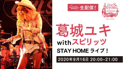 Listen to 葛城ユキ radio featuring songs from 究極のベスト! 葛城ユキ with スピリッツ「STAY HOME ライブ!」投げ銭チケットの ...