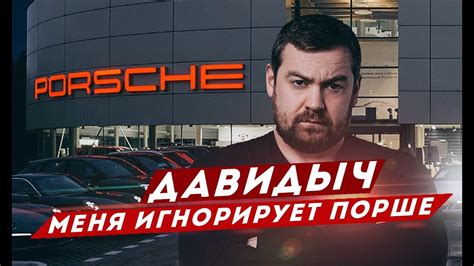 13 января 2016 года вышел обзор nemagia на эрика «давидыча» китуашвили, основателя канала автообзоров smotra tv. ДАВИДЫЧ - ДИЛЕР ПОРШЕ МЕНЯ ИГНОРИРУЕТ - YouTube