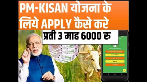 1.7 how to check pm kisan samman nidhi status application form & beneficiary status. pm kisan samman nidhi yojana online - YouTube
