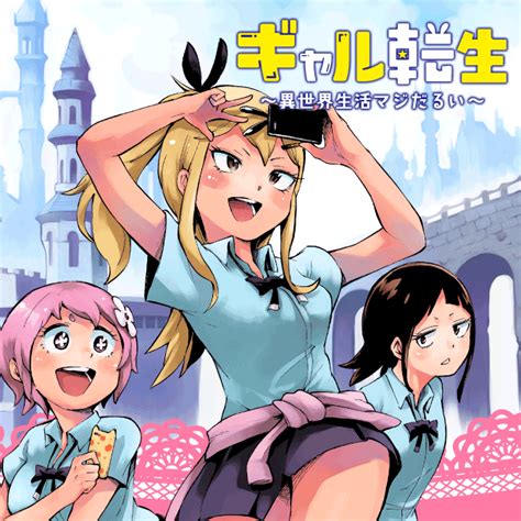 A veterinarian in another world (english); ギャル転生 ～異世界生活マジだるい～ | WEBマンガ・コミック ...