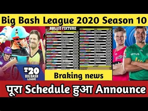 The cricket australia (ca) has also the wbbl fixtures. Big Bash League 10 Schedule Announce । बिग बैश लीग के १० ...