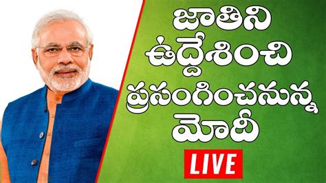 Prime minister narendra modi will today address the nation at 4 pm. PM MODI LIVE TODAY | LIVE - YouTube