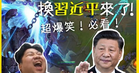 易燃易爆炸 flammable and explosive (yì rán yì bàozhà) (перевод на русский). 【統神】這次換習主席來了!？還不趕快拍手!阿航笑到快中風#整場精華