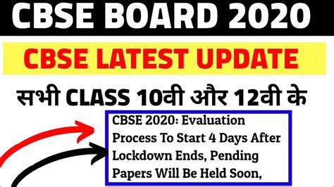 Cbse class 10, 12 board exam 2021: CBSE BOARD LATEST UPDATE 2020|BOARD EXAM LATEST UPDATE FOR ...