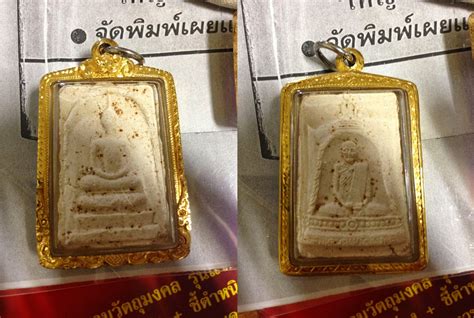 Lp worapoj wat chum pon. Thailand world of Amulet: Luang Pu Phrom Wat Chong Kae