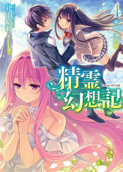Spirit chronicles anime is scheduled to release on july 5, 2021 for summer season 2021. Seirei Gensouki Image #2160158 - Zerochan Anime Image Board