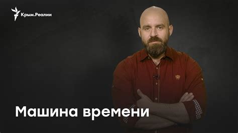 Павел Казарин: Машина времени - YouTube