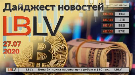 График btc usd | курс пары биткоин vs доллар сша. LBLV Цена биткоина перешагнула рубеж в $10 тыс. 27.07.2020 ...