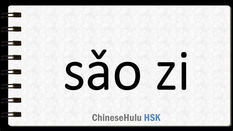 After completing this lesson you will learn everything related to oppa is used in two situations: How to Say informal elder brother's wife in HSK Chinese ...