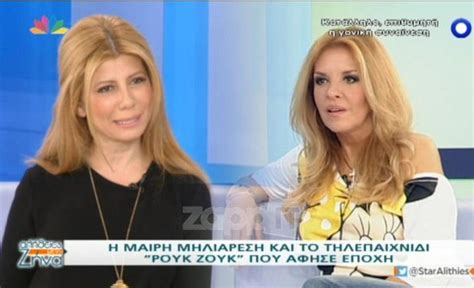 Με ένα μακροσκελές κείμενό της στο facebook, η μαίρη μηλιαρέση θέλησε να ζητήσει δημόσια συγγνώμη για την τιμή προϊόντος προφύλαξης από ιούς που παρουσίασε σε σποτ τηλεπωλήσεων. Μαίρη Μηλιαρέση: «Ακόμα ζω από τα λεφτά του Ρουκ Ζουκ» | Zappit