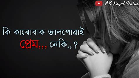My bae hitting the target and melted my heart. প্ৰেম মানে কি,,?Assamese WhatsApp Status best heart ...
