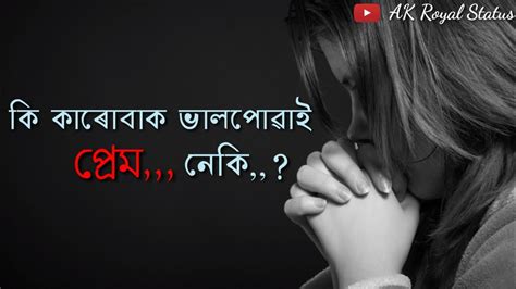 Heart touching status is gathered here in this article with an attractive love rate, that will not only encourage your emotions but will also enable you to understand while i miss you, it appears every music i pay attention to is approximately you. Heart Touching Whatsapp Status Assamese - Heart Touching ...