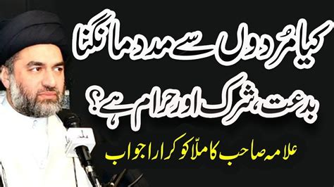 Using the government lottery money is lawful only if the money is already in your hand because one of the ways of getting rid of haram money is to spend it in good things that have a general interest for muslims like building mosques. Kya Murdo sw Madad Mangna Haram hai? Best Reply By Allama ...