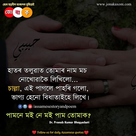 Viewers can find love sms assamese in this post also. 200 Best Assamese Quote Collection| Assamese Status ...