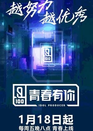 Idol producer is trending on iqiyi with different subtitles（chinese, english, indonesian, malayan, thai ) app link 【sub】e01 qingchunyouni: Watch Idol Producer: Season 2 Episode 6 Online With ...
