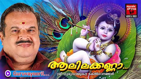 Music krishna malayalam songs 100% free! ഗുരുവായൂരിൽ | Hindu Devotional Songs Malayalam | Krishna ...