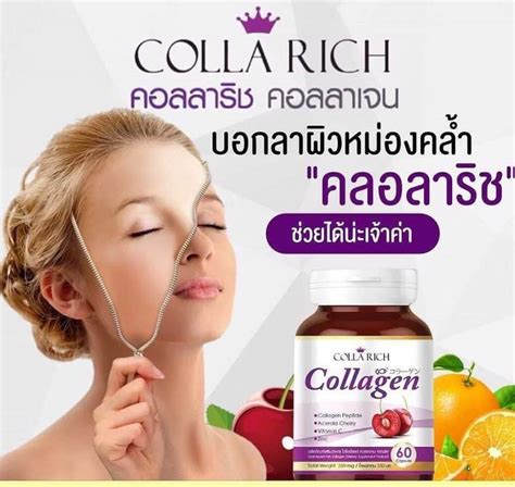 Hasil pakai colla rich collagen review indonesia apakah bisa bikin kulit putih. Colla Rich Collagen - Thailand Best Selling Products ...
