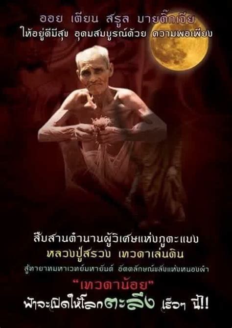 วันที่ 26 เมษายน 2564 เป็นวันดิถีพระจันทร์เพ็ญคือวันขึ้น 15 ค่ำเดือน 6 ตรงกับวันจันทร์ ถือว่าเป็นวันมงคล พระจันทร์เต็มดวงพร้อมเสวยฤกษ์ที่ดีใน. รุ่นขุนแผนจันทร์ซ้อนจันทร์ พรายแม่ลำดวน หลวงตาน้อย (เทวดา ...