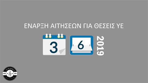 Στο εθνικό τυπογραφείο για δημοσίευση βρίσκεται η 2κ/2019 προκήρυξη του ασεπ, που αφορά στην πλήρωση με σειρά προτεραιότητας χιλίων εκατό δεκαέξι (1116) θέσεων τακτικού προσωπικού κλάδων και ειδικοτήτων κατηγοριών πανεπιστημιακής, τεχνολογικής. ΠΡΟΚΗΡΥΞΗ ΑΣΕΠ 2Κ 2019 ΥΕ - ΝΕΑ ΗΜΕΡΟΜΗΝΙΑ - YouTube