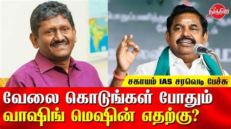 Modified 16 sep 2014, 9:17 am. Sagayam IAS Press meet today | IAS Sagayam Speech Latest ...