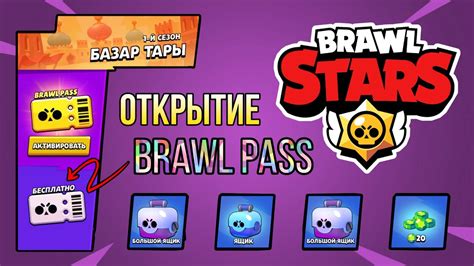 In this mod game, you can get a lot of coins and gems. Brawl Stars - Открытие: Бесплатный Pass - YouTube