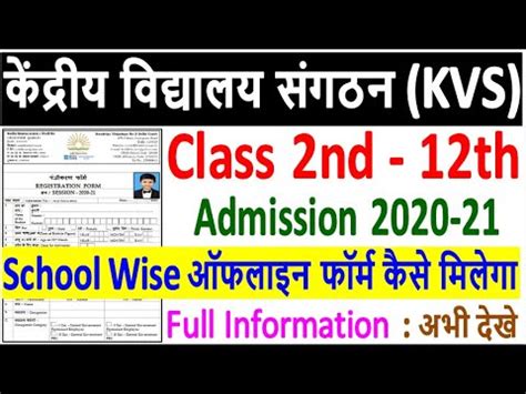 KVS Admission Form 2020-21 ¦¦ KVC Class 2nd - 12th ...