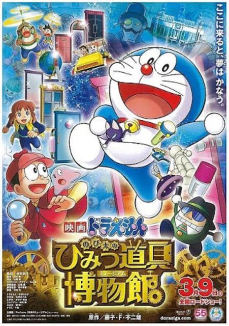 Doraemon: Nobita's Secret Gadget Museum (Movie) - Comic Vine