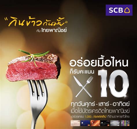 We did not find results for: อร่อยมื้อไหน ก็รับคะแนน X10 เมื่อใช้บัตรเครดิตไทยพาณิชย์ ...