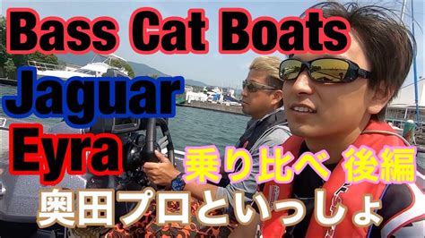 Bass cat boats was founded in 1971 by the pierce family. Bass Cat Boats 乗り比べ in SDG-Marineさん商談会 後編 - YouTube