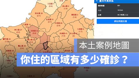 今日新增確診數 = (cdc發佈之新增確診數) 請點此連結, 查閱校正回歸相關資料. 全台各縣市鄉鎮確診地圖》用這個就能知道你有多應該好好待在家 - 蘋果仁 - iPhone/iOS/好物推薦科技媒體