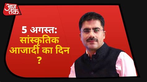 Since the news of his untimely demise broke out, condolences have been pouring in from all ends of the political spectrum. Aaj Tak Yesterday Debate Youtube - DEBATERAI