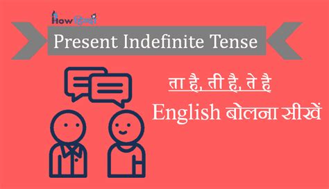 As verb changes with person you are talking about a second conventional use of the present tense in english is to identify things that are continuously true, true for all time (more or less). Tense Grammar Rules in हिंदी Present/Past/Future टेंस