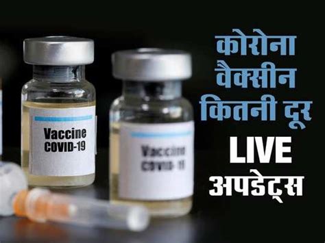 You can get your vaccination status in digital or paper format. coronavirus covid vaccine news update in hindi check trial ...